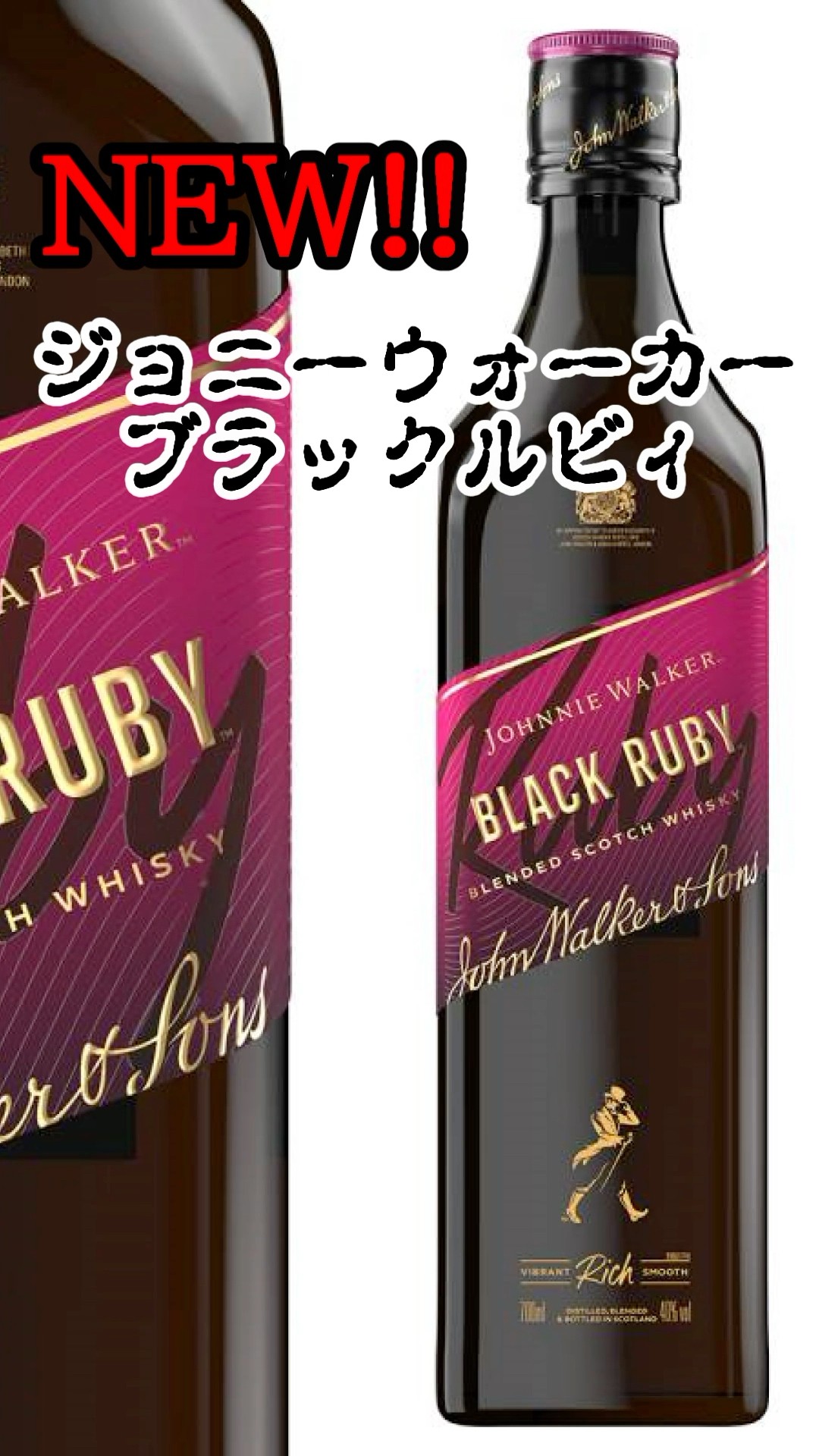 新発売】2025年4月ジョニーウォーカーブラックルビー #shorts
