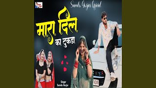 Mara Dil Ka Tukda