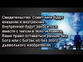 Советчики будут внешние и внутренние. Внутренние будут заноситься вместе с чипом в тело человека.