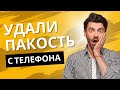 Как отключить сбор информации на телефоне