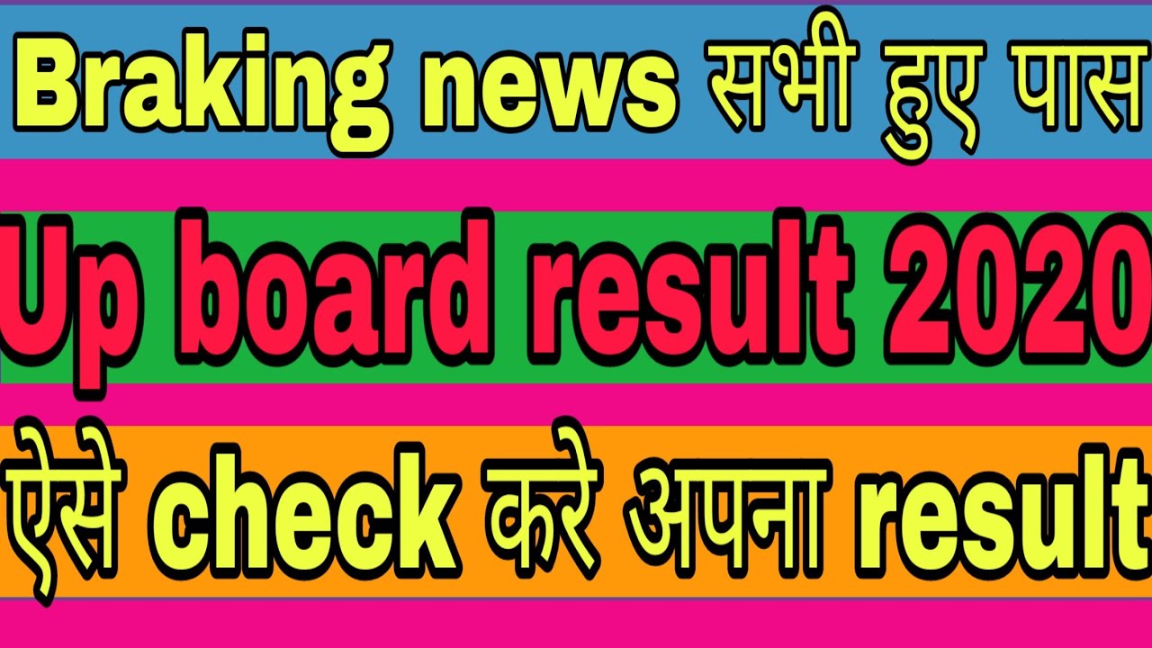 UP Board result 2020/ UP Board Result class 10th and 12th YouTube