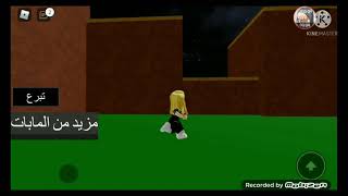 لعبت ماب (لا تختار باب خطاء)جبت العيد? |Robloxــــــــ₪ــــــــ سلسلة الرعب ??