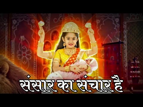 Sansar ka sanchar hai vaishno mata  song with lyrics  Jag janani maa vaishno devi song video