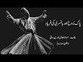 Rumi Quotes in Urdu, call of The Flute, Masnavi Molana Rumi