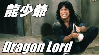 ドラゴン・ロード / イメージソング「DRAGON LORD」 - YouTube