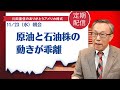 原油と石油株の動きが乖離【アメリカ株式】