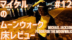 らぶマイケル Youtube