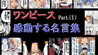 One Piece 名言集 Youtube