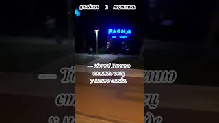 пастух и консультант #анекдот #от #алисы #смех #юмор #харламов #азамат #мусагалиев #павелволя