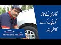 How To Check Your Tyre Tread? | PakWheels Tips