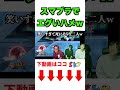 スマブラでグロいハメプレーできましたwww