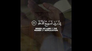 ربنا انك تعلم مانخفي وما نعلن #طارق_محمد #سورة_إبراهيم                #حالات #مقاطع_دينية
