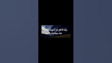 رَبَّنا فَاغفِر لَنا ذُنوبَنا وَكَفِّر عَنّا سَيِّئَاتِنا...|Surat :Al-Imrān| القارئ: محمد ايوب