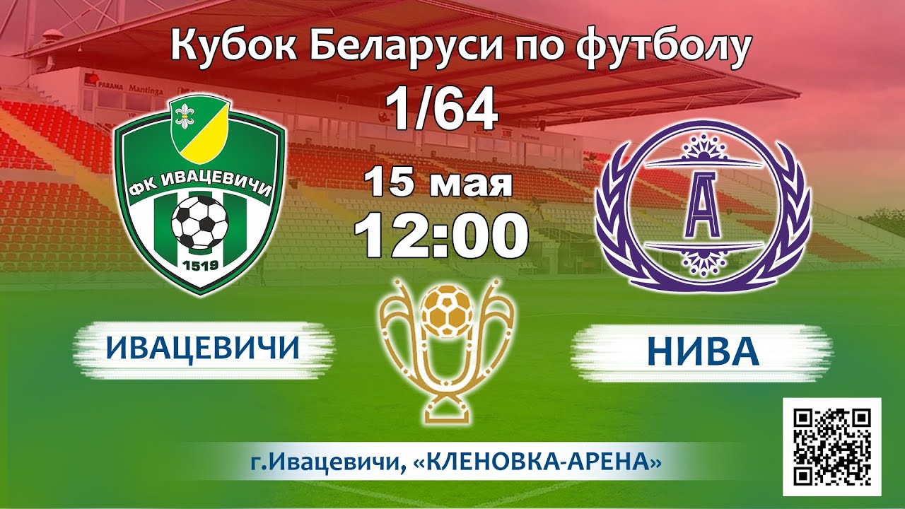 Фк нива беларусь