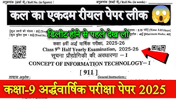 RBSE Class 9 Computer Information Technology Half yearly paper 2025 | ICT 9th Paper 2025