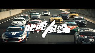 電影《叱咤風雲》正式預告曝光（現正熱映中）