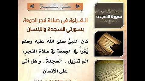 تلاوة قلد الشيخ رفيق خريف حفظه الله  فيها أحمد العجمي ــ السجدة و الإنسان ــ فجرية يوم الجمعة