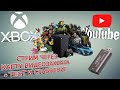 🔴КАК СТРИМИТЬ С XBOX SERIES X|S С КАРТОЙ ВИДЕОЗАХВАТА + ТЕСТ СРАВНЕНИЕ НАСТРОЙКА