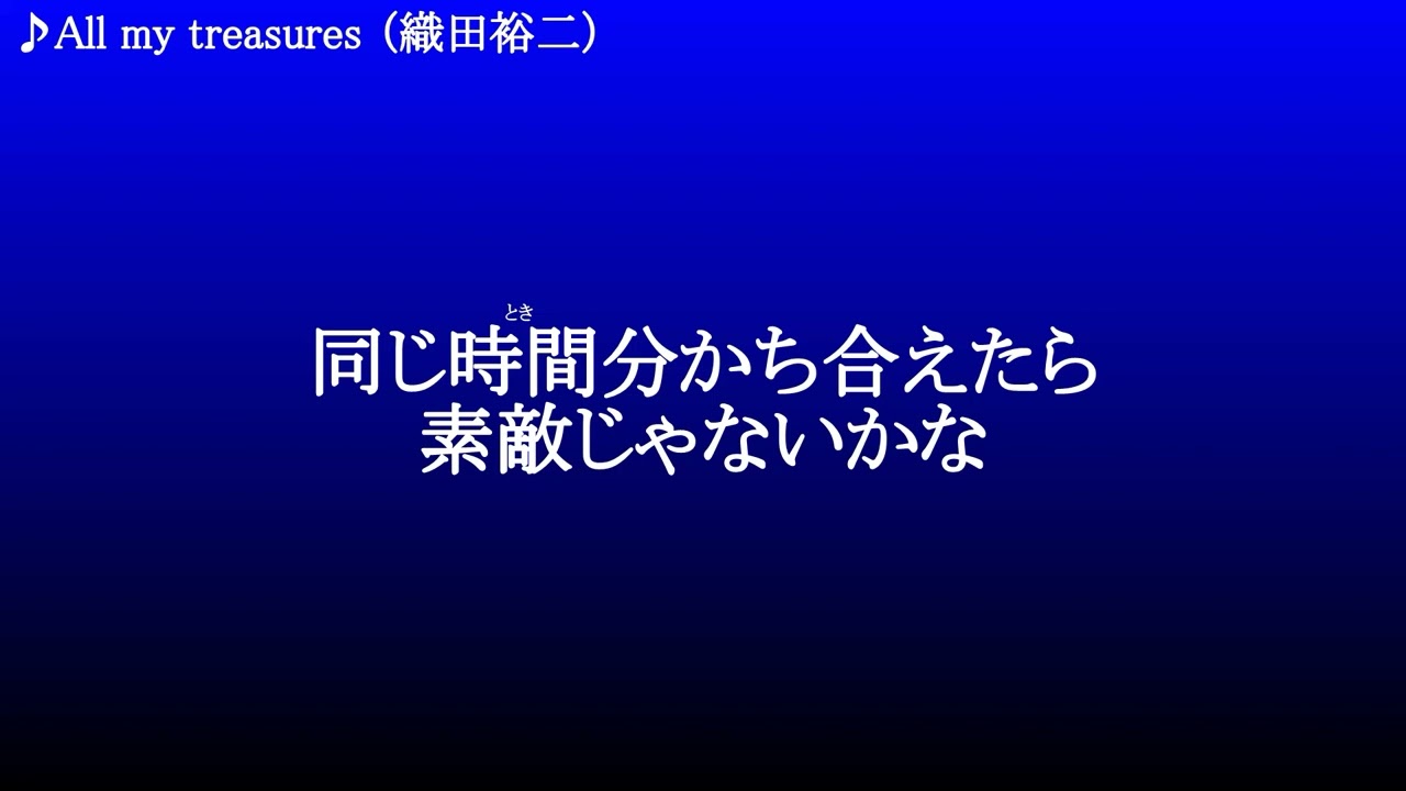 All my treasures ／ 織田裕二 - YouTube