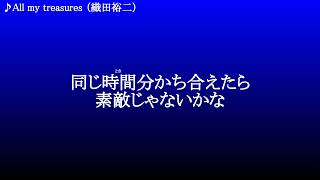 All my treasures ／ 織田裕二 - YouTube