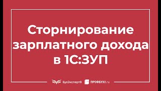 Как Отразить В 6-Ндфл Сторно Отпускных Из-За Больничного Листа