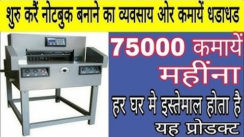 कम पूँजी में खरीदें Notebook Making Machines, Notebook Manufacturing M- 09855782452