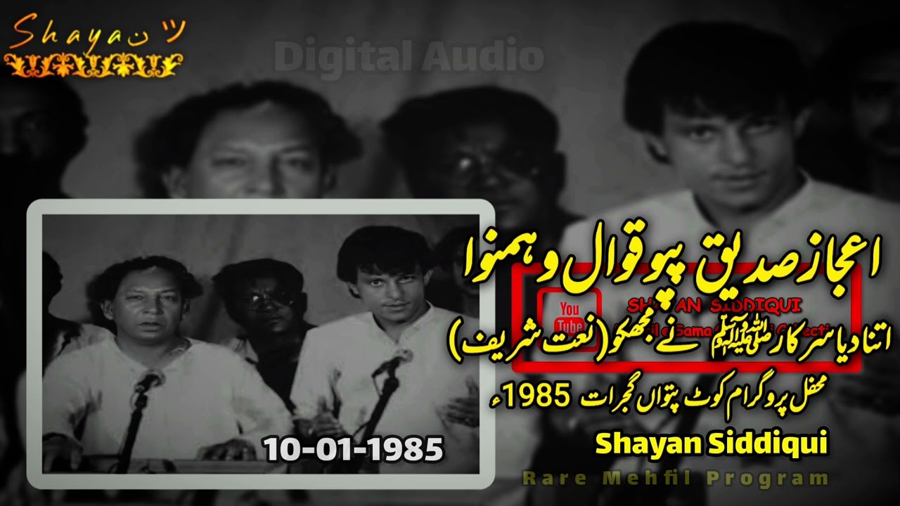 Itna Diya Sarkar Nay Mujhko[NAAT SHARIF] by Ejaz Sadeeq Papu Qawal 1985