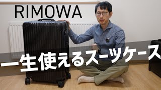 憧れのリモワを入手！荷物はどれくらい入る？【RIMOWA ORIGINAL Chek-In M (Black Aluminium)】