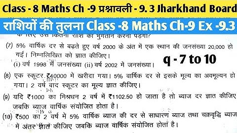 Jharkhand Board Class -8 Maths Chapter -9 Exercise -9.3 q-7 to 10|Rashiyon Ki Tulna|Class -8 Ex -9.3