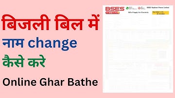 BSES Name Change Online | Bijili Bill me Naam kaise change kare 2025