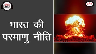 India’s nuclear policy ‘No first use’ - Audio Article