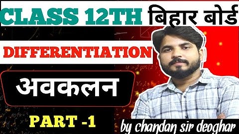 CLASS 12TH MATHS || DIFFERENTIATION Lecture 1|| RS AGGARWAL|| NCERT || integrated brains deoghar