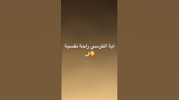 #القرآن_الكريم #اكسبلور #automobile #آية_الكرسي #تيك_توك #سورة_البقرة #سورةالرحمن #راحة_نفسية