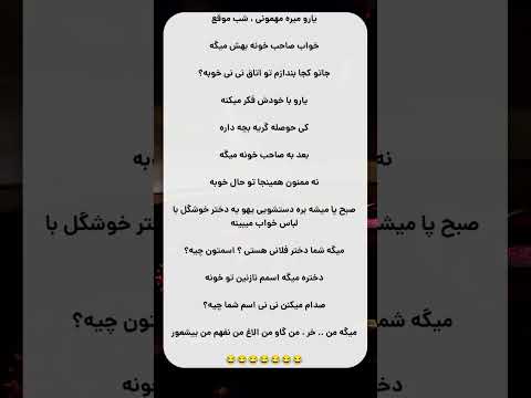 فقط آخرررش تکست فان خنده جوک