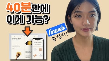 아임웹 홈페이지 만들기 기초 강의, 모든 위젯 총정리 (초보자 필수 시청)