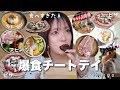 【爆食】久しぶりのチートデイ過去1食べた。💧兵庫県のグランピング旅行が最高すぎた🏕🚗³₃💞