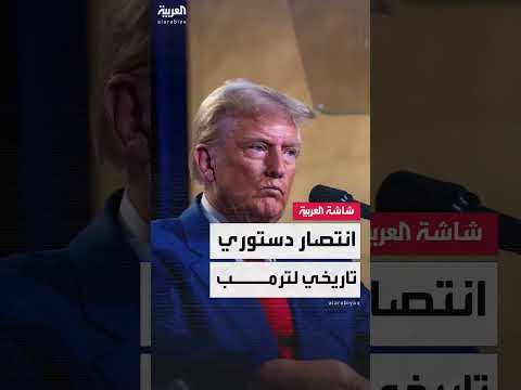 المحكمة العليا الأمريكية تدعم ترامب في قرارات الهجرة والجنسية