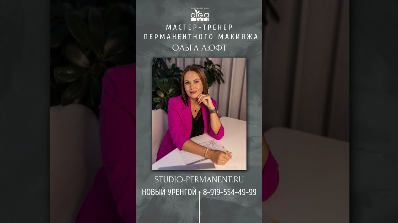 Мастер тренер ПМ Ольга Люфт 