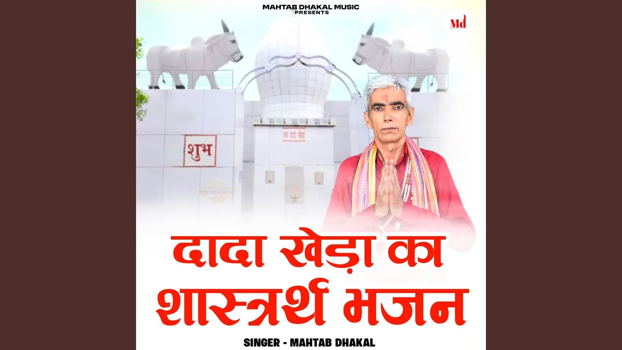 Dada Khera Ka Sastrarth bhajan