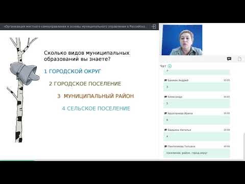 «Организация местного самоуправления и основы муниципального управления в Российской Федерации»