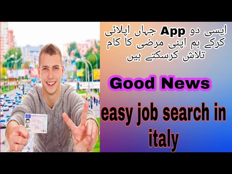 Job search app in Italy اٹلی میں اپنی مرضی کے مطابق کام تلاش  کریں