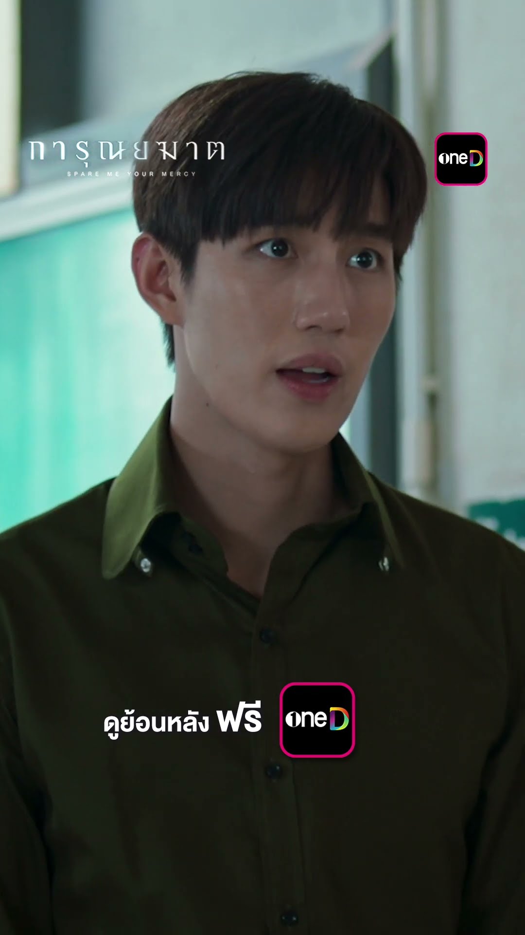 สายตาที่เปลี่ยนไปหลังคำวินิจฉัยออก #shorts #การุณยฆาต | one31