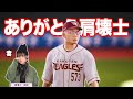 最終回 肩壊士 ついに引退 初めての日本一で有終の美を飾れるか 引退後の職業も決定 最弱投手がプロに挑戦する物語 39 プロスピ2024 最終回 肩壊士 ついに引退 初めての日本一で有終の美を飾れるか 引退後の職業も決定 最弱投手がプロに挑戦する物語 39 プロスピ2024