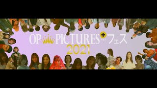 4/2(土)よりシネマスコーレにて1週間限定上映！『OP PICTURES+フェス』予告編