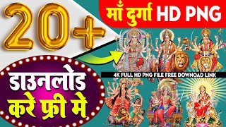 Durga Maa png download kare | Maa Durga photo png kaise download kare | Durga Png download kare 2022 screenshot 3
