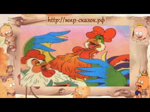 Аудио Сказка Петушок И Бобовое Зёрнышко