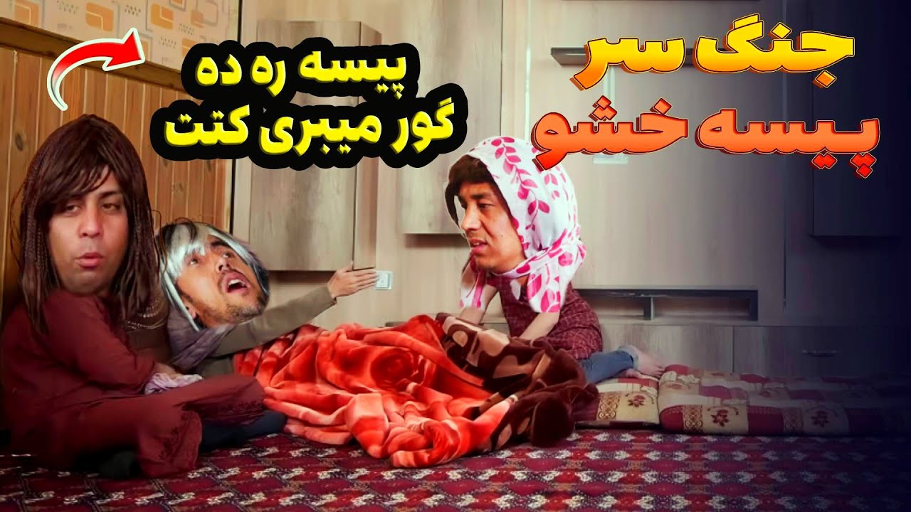 انتظار عروس ها برای مرگ خشو