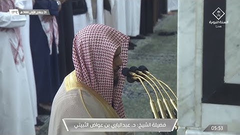 فجر الثلاثاء 26 جمادى الأولى 1444هـ للشيخ عبدالباري الثبيتي | خواتيم سورة إبراهيم .