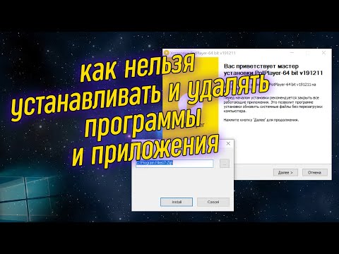 Урок 11 - Правильная установка и удаление программ | Компьютерные курсы 2020 (Windows 10)