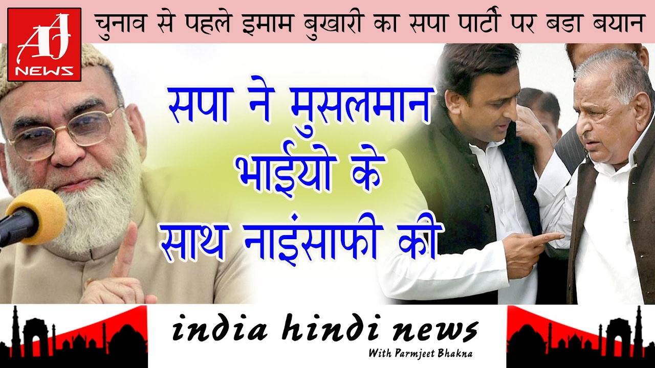 Imam Bukhari supported BSP and Said SP regime was unfair to Muslims